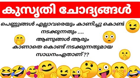 malayalam funny questions and answers pdf Malayalam funny Questions With Answers രസകരമായ കുസൃതി ചോദ്യം